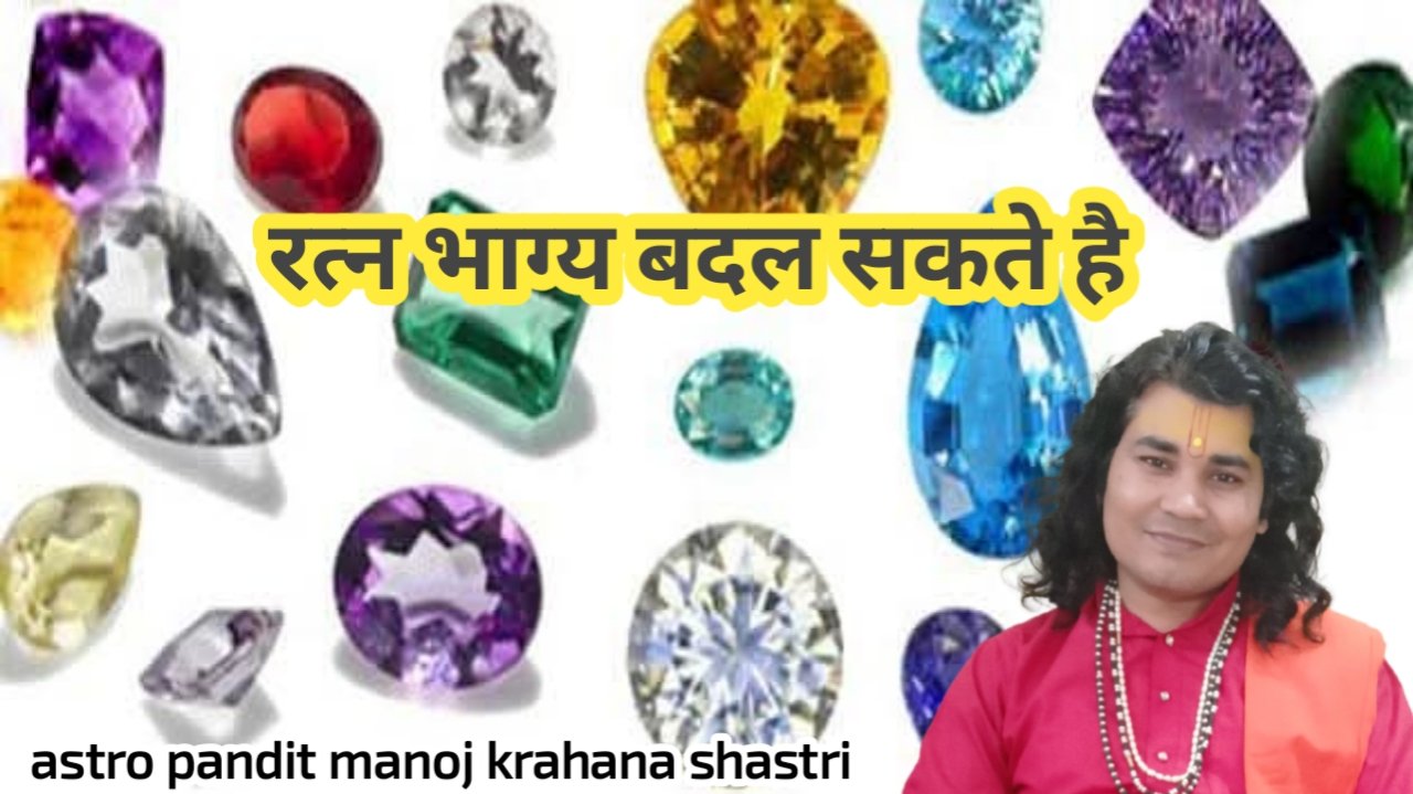 रत्न से भाग्य 